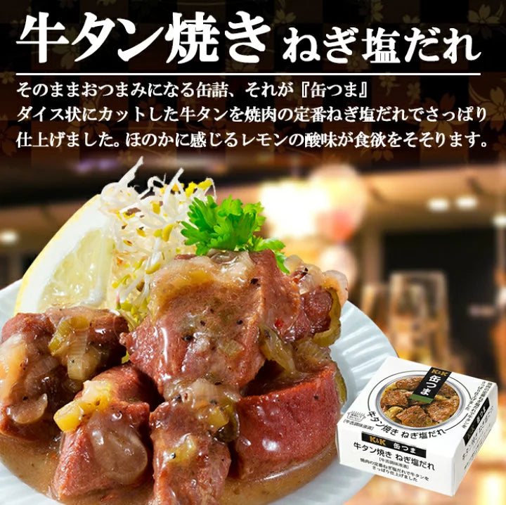 Canned Food Beef Tongue KANTSUMA Salt Sauce Grilled Preserved Snack Japanese 60g
