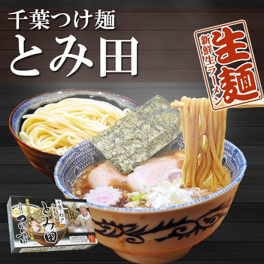 Japanese Ramen Noodles TOMITA Dipping Soba Tonkotsu Pork Seafood Soup Food 630g