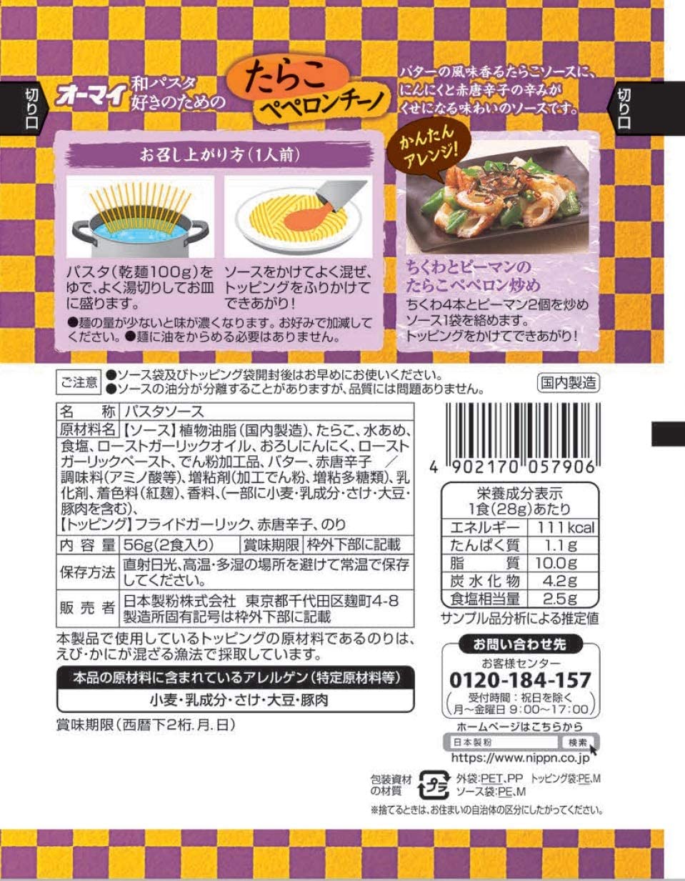 Pasta Spaghetti Sauce Peperoncino Seafood Eggs Garlic OliveOil Pepper Japan 56g