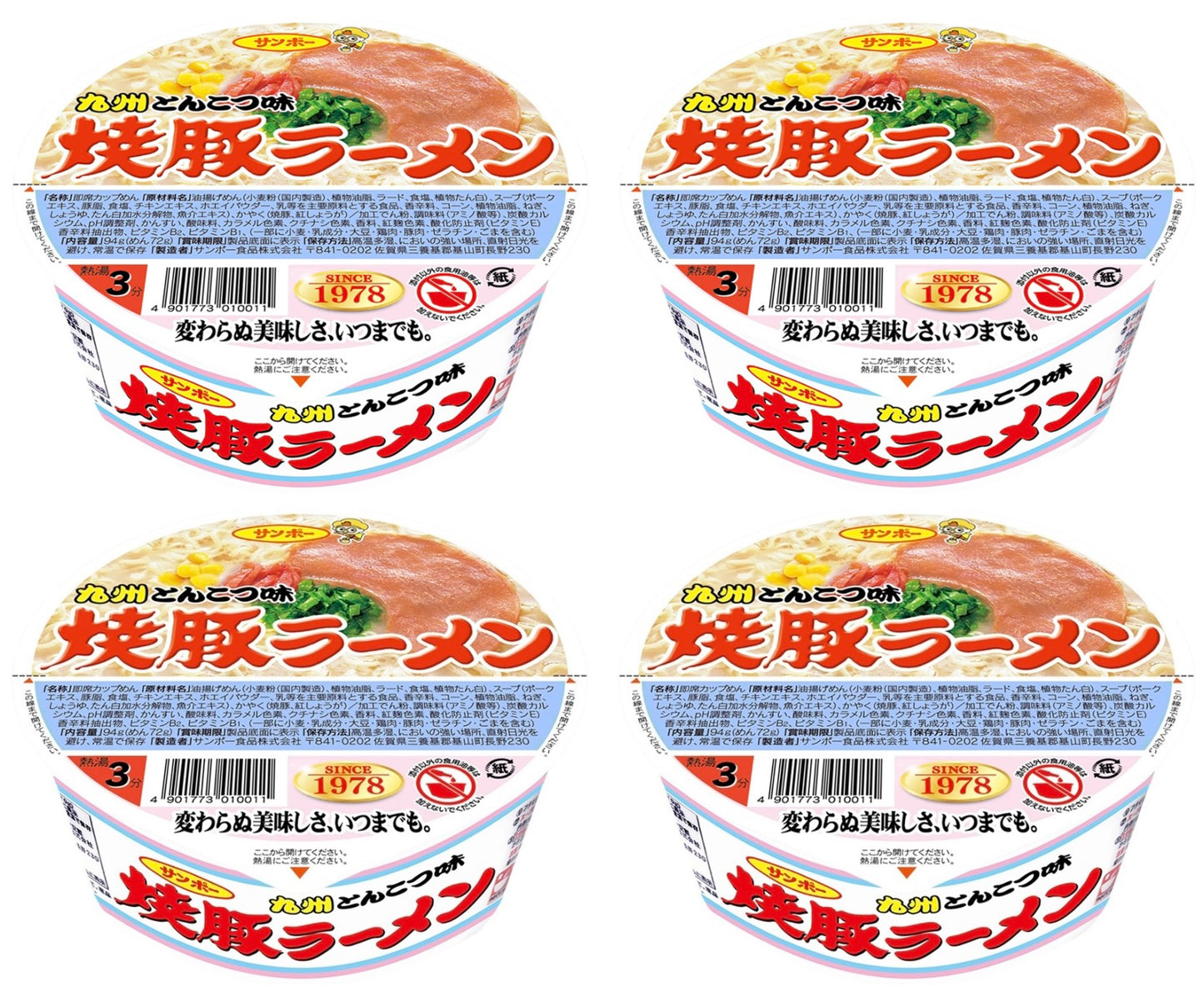 Japanese Ramen Noodles Tonkotsu Chashu Pork Broth Instant Soup Cup SANPO 94g
