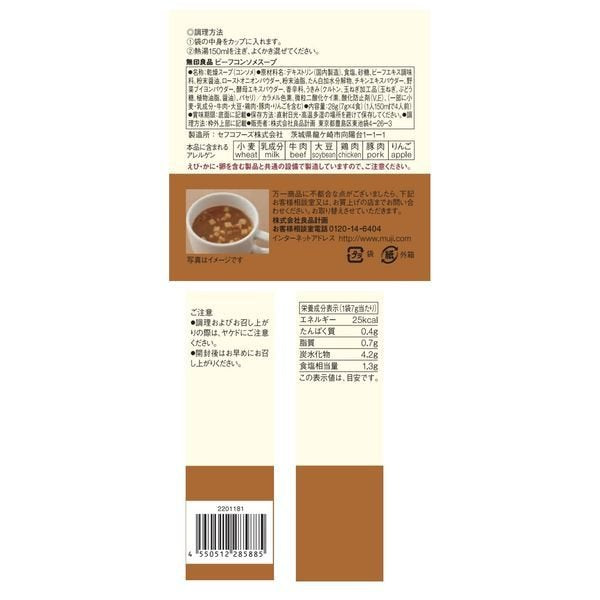 MUJI Beef Consommé Soup Roast Onion Bouillon Powder Diet Instant Food Japan 28g