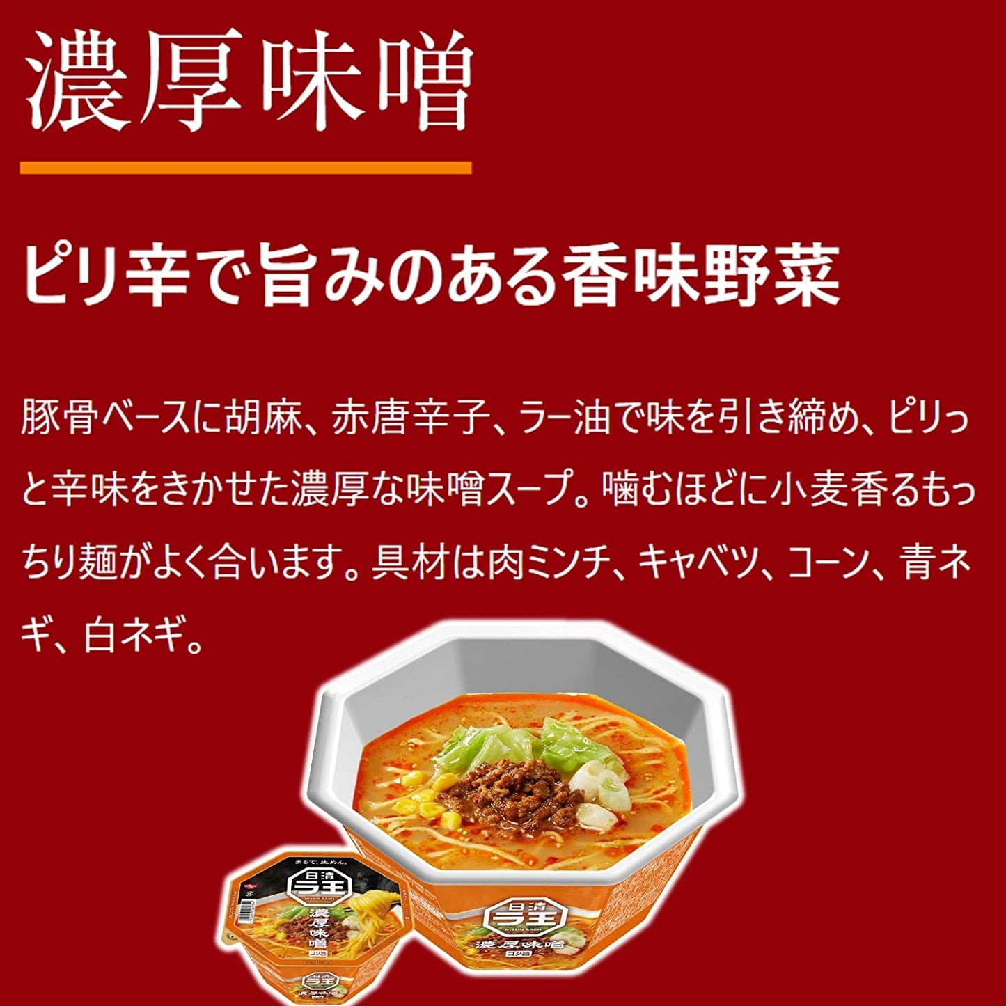 Nissin Noodles Ramen RAOH Miso Pork Vegetables Cup Soup Instant Food Japan 118g