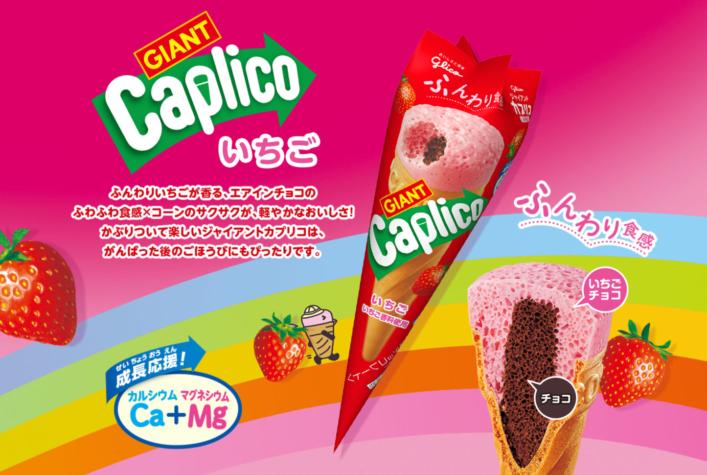 Caplico Strawberry Chocolate Milk Ice Cream Cone Puffed Snack Sweet Glico Japan