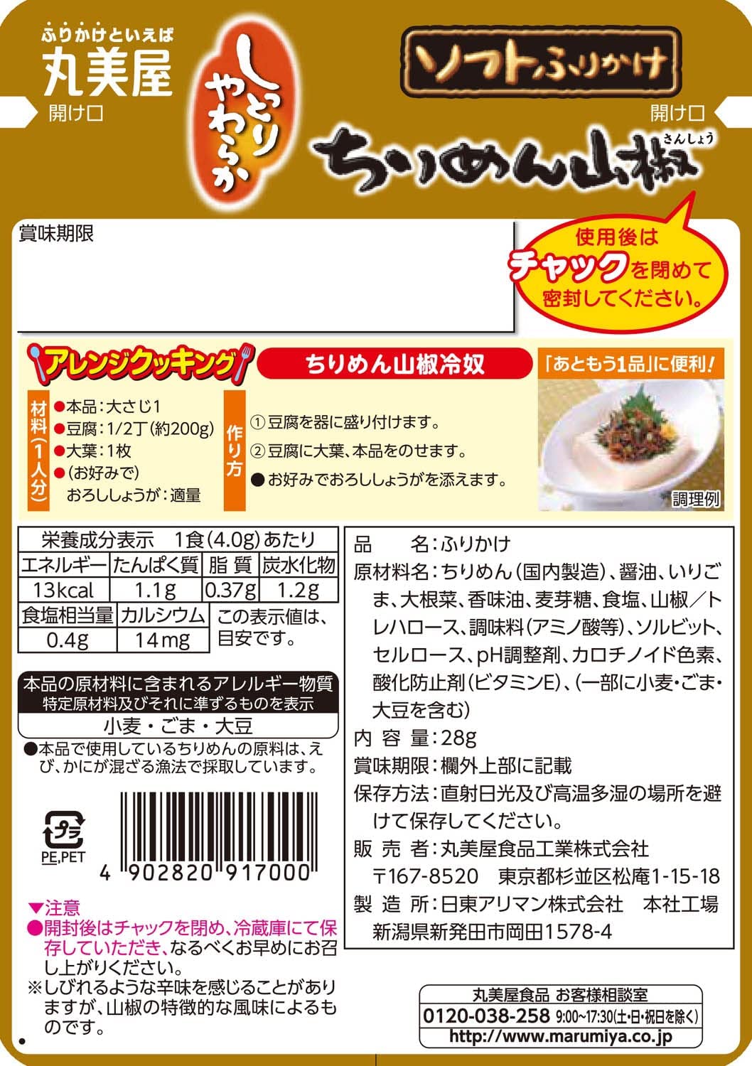 JAPANESE Furikake Dried Sardine Rice Seasoning Pepper Sprinkles MARUMIYA 28g