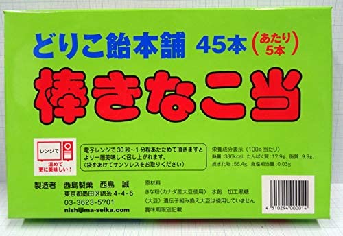 Japanese Syrup Water Candy KINAKO Brown Sugar Sweet Snack Food Dagashi 45 Sticks