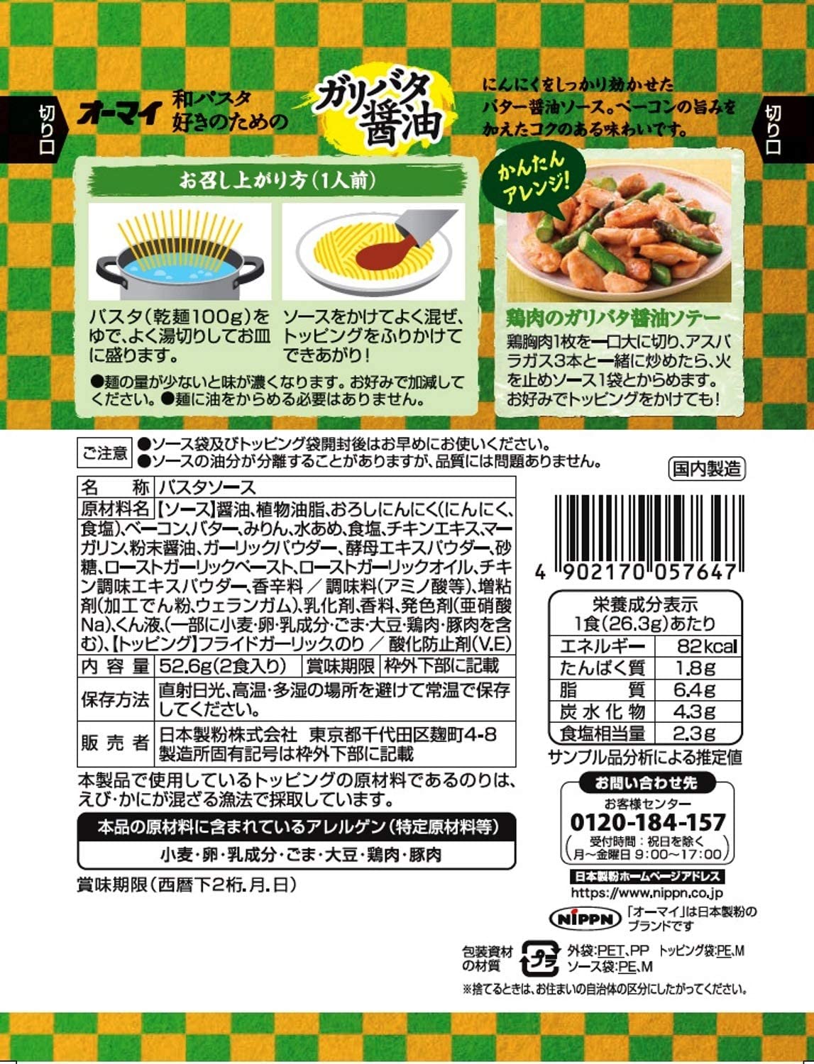 Japanese Pasta Spaghetti Garlic Butter Soy Sauce Seaweed Food Oh'my Nippn 52.6g