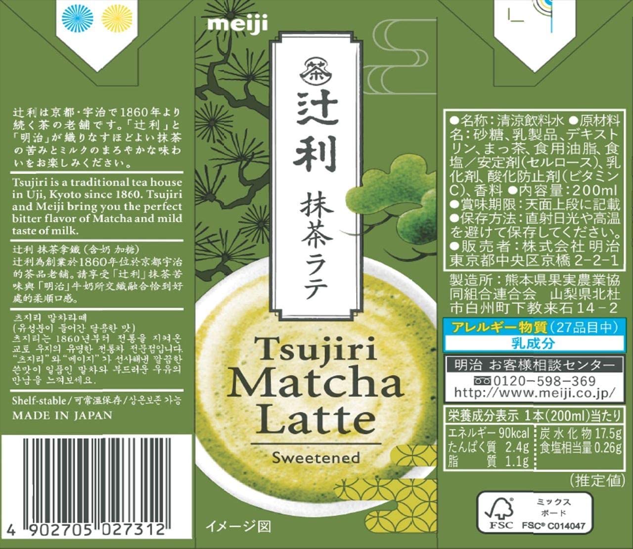 Japanese Matcha Latte Bitter Milk Green Tea Sweetened Soft Drink TSUJIRI 200ml