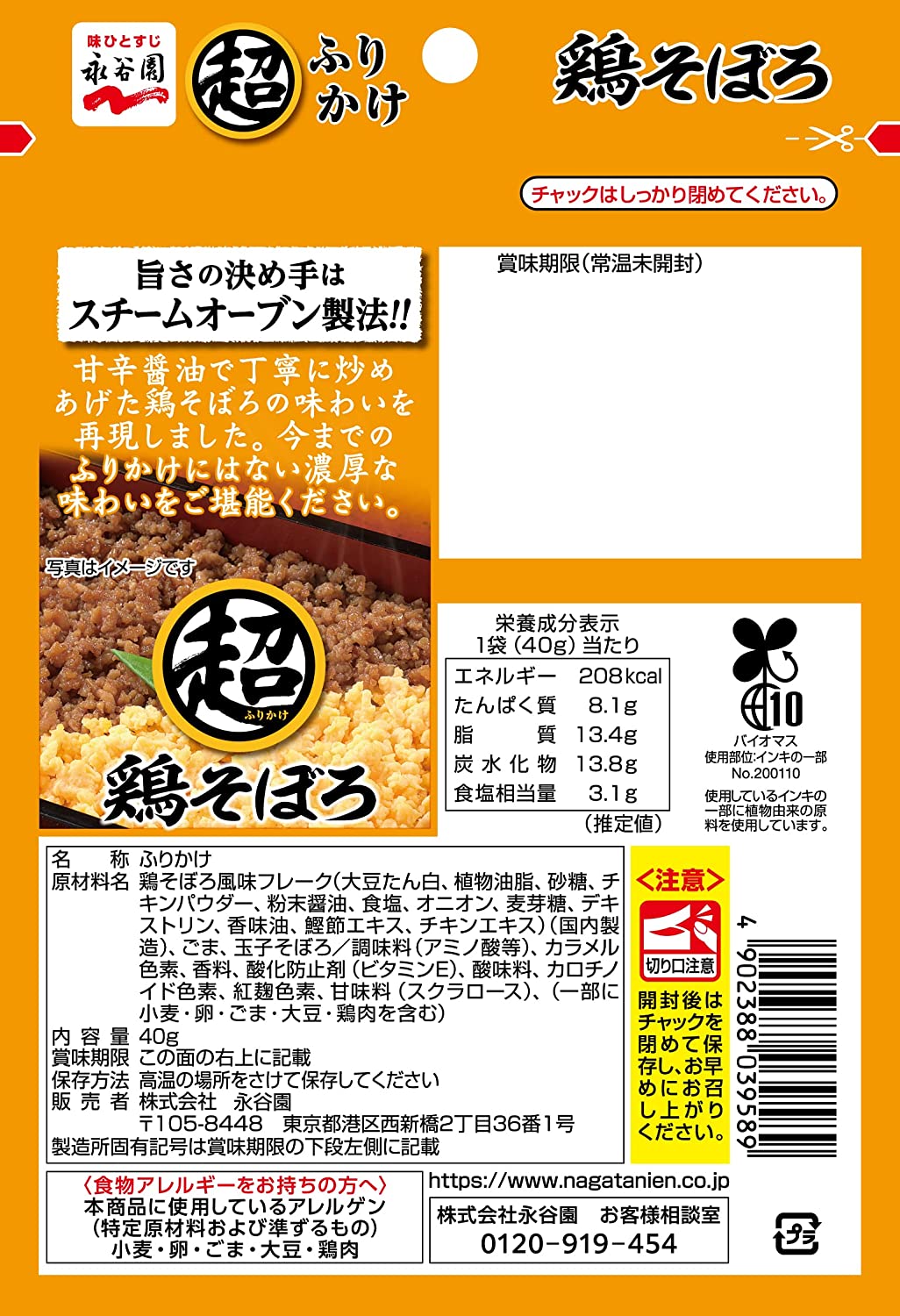 Japanese Furikake Rice Seasoning Sprinkles Soy Sauce Chicken Nagatanien 40g