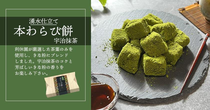 Japanese Matcha Mochi Rice Cake Warabi Powder Green Tea Sweet Syrup Rikyuen 210g