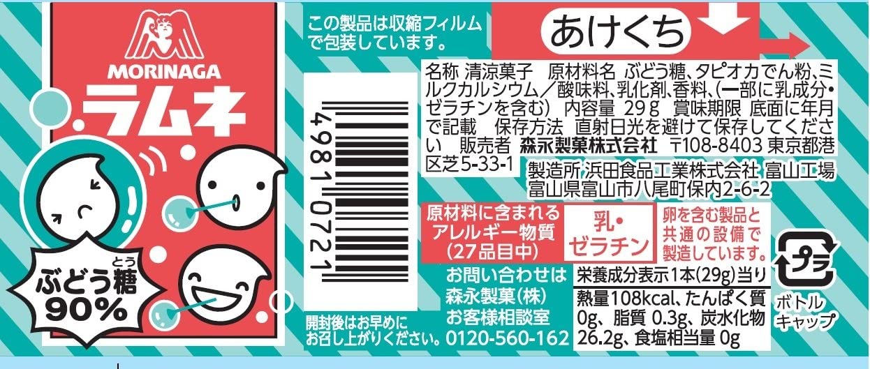 Morinaga Ramune Candy Soda Sour Sweet Fizz Glucose Snack Bottle Japanese 29g