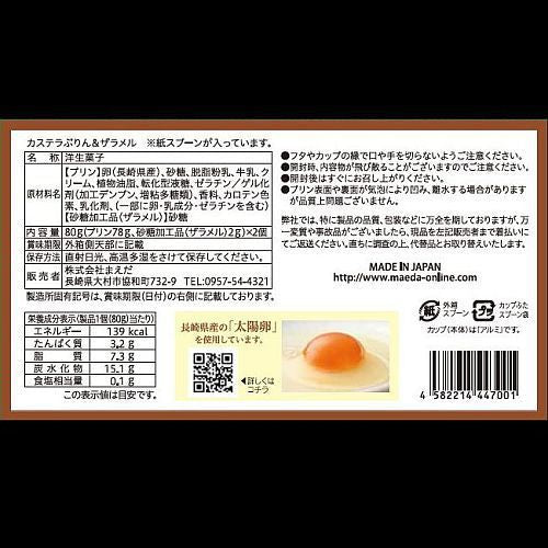 Pudding Dessert Castella Sweets Cup Candy Granulated Sugar Caramel Nagasaki Japanese 160g
