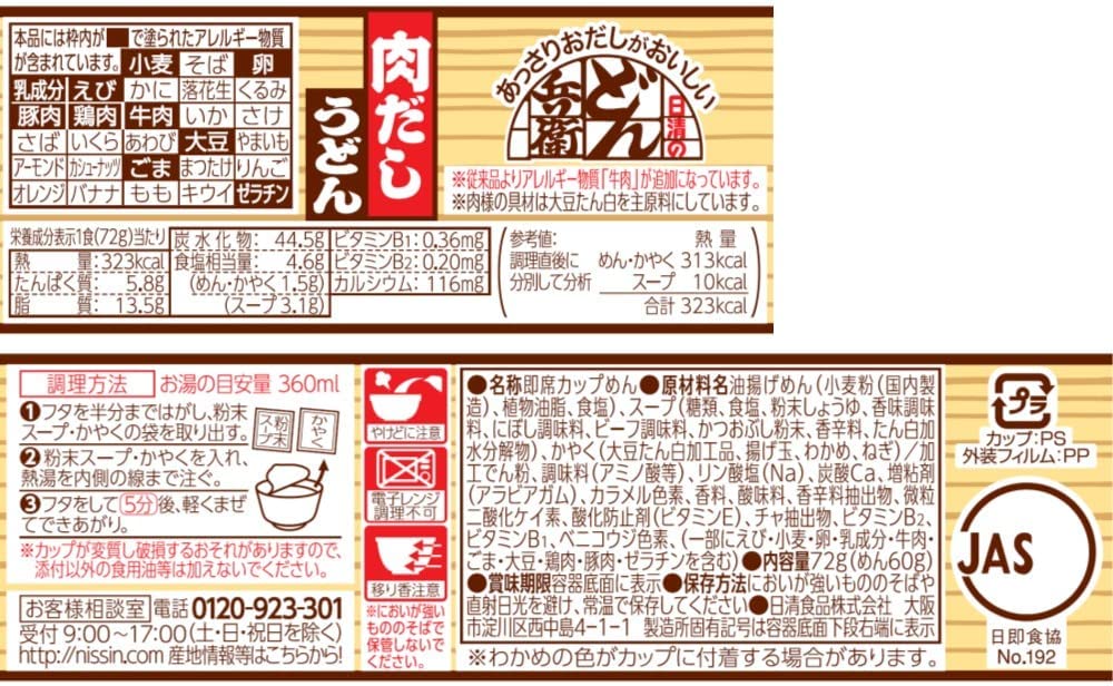 NISSIN Donbei Udon Noodles Beef Bonito Soy Sauce Soup Instant Cup Japanese 72g