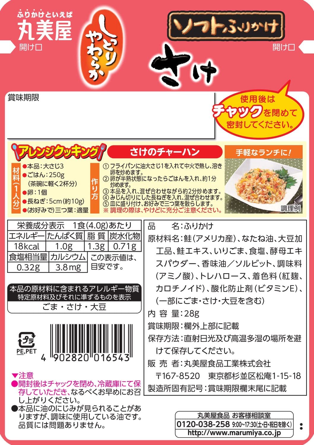JAPANESE Furikake Rice Salmon Seasoning Powder Soft Flake Sprinkles Marumiya 28g