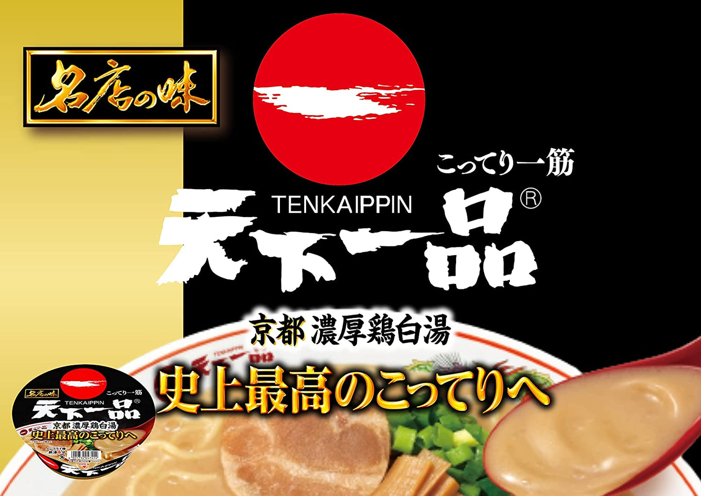 Japanese Ramen Noodles TENKAIPPIN Chicken Broth Instant Food Soup Cup SANYO 138g