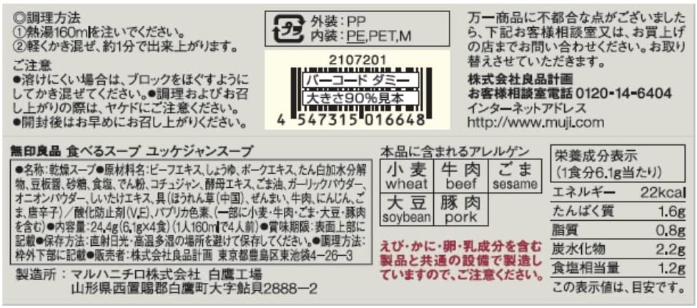 MUJI Freeze Dried Soup Yukgaejang Spicy Beef Vegetables Instant Food Japan 24.4g