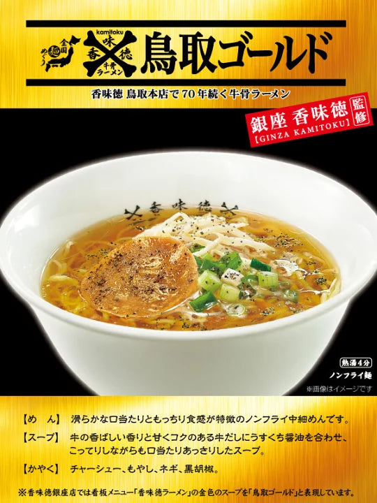 Japanese Noodles Ramen Beef Soy Sauce KAMITOKU Cup Soup Instant SUGAKIYA 109g