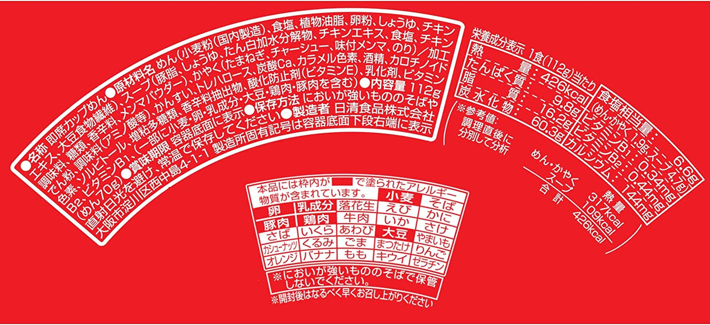 NISSIN Ramen Noodles Hachioji Soy Sauce Onion Chicken Instant Cup Japanese 112g