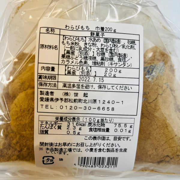 Japanese Mochi Warabi Rice Cake Kinako Candy Sweet Brown Sugar Syrup SEIKI 220g Soy Beans Flour Dessert