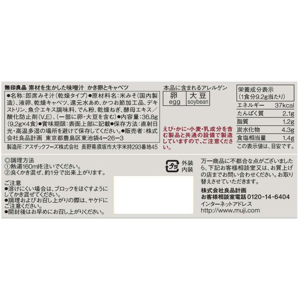 MUJI Freeze Dried Miso Soup Egg Cabbage Instant Food Broth Diet Cup Japan 39.8g