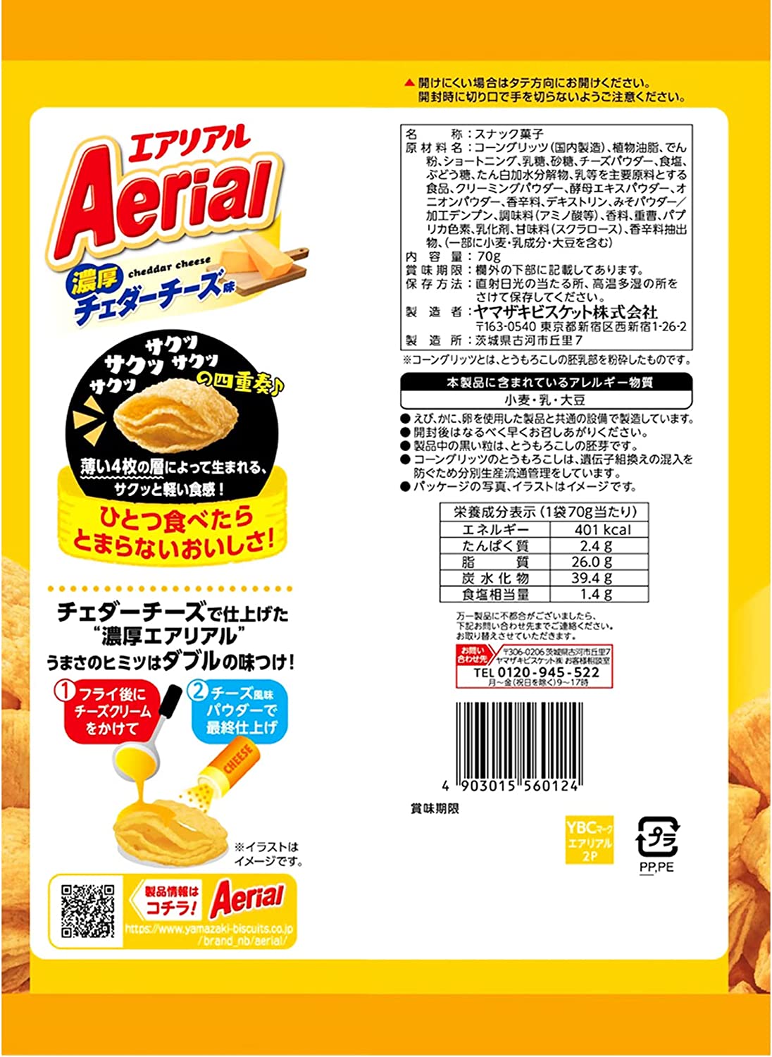 Japanese Snack Cheddar Cheese Corn Chips AERIAL Puffed Food Powder YAMAZAKI 70g