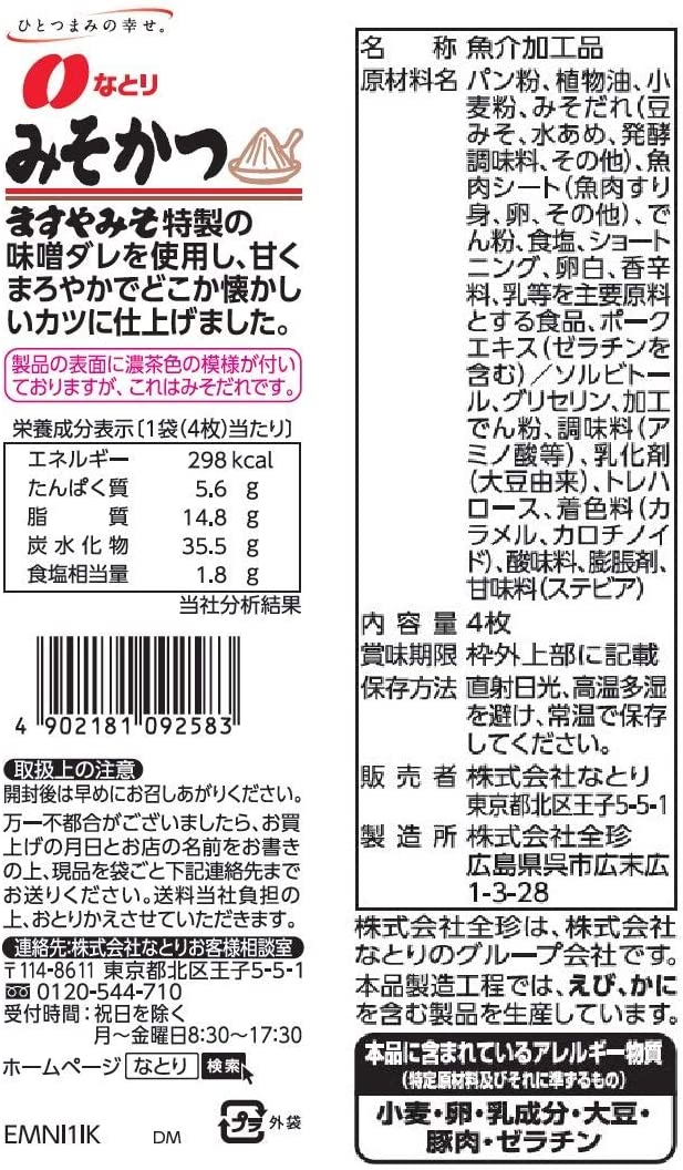 Beer Snack Pork Miso Tonkatsu Fried Cutlet Food Nibbles Sheets Japan Natori 64g