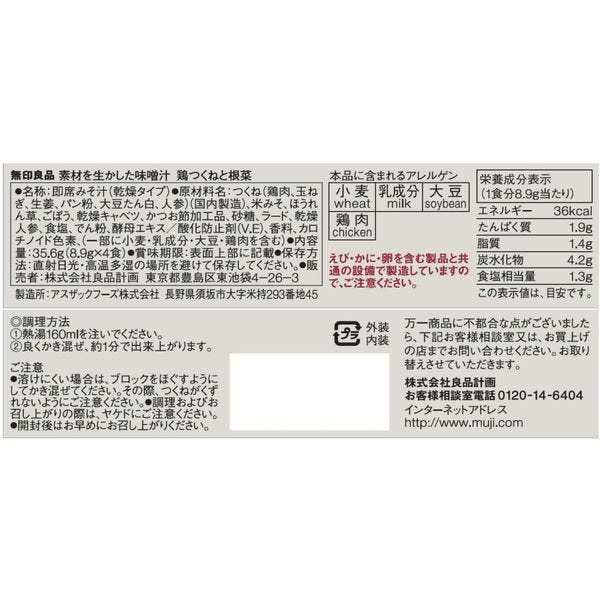 MUJI Freeze Dried Miso Soup Chicken Meatball Vegetables Food Instant Japan 35.6g