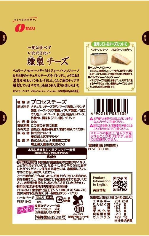 Japanese Cheese Snack Beer Smoked Natural Pecorino Romano Food Deli Natori 64g