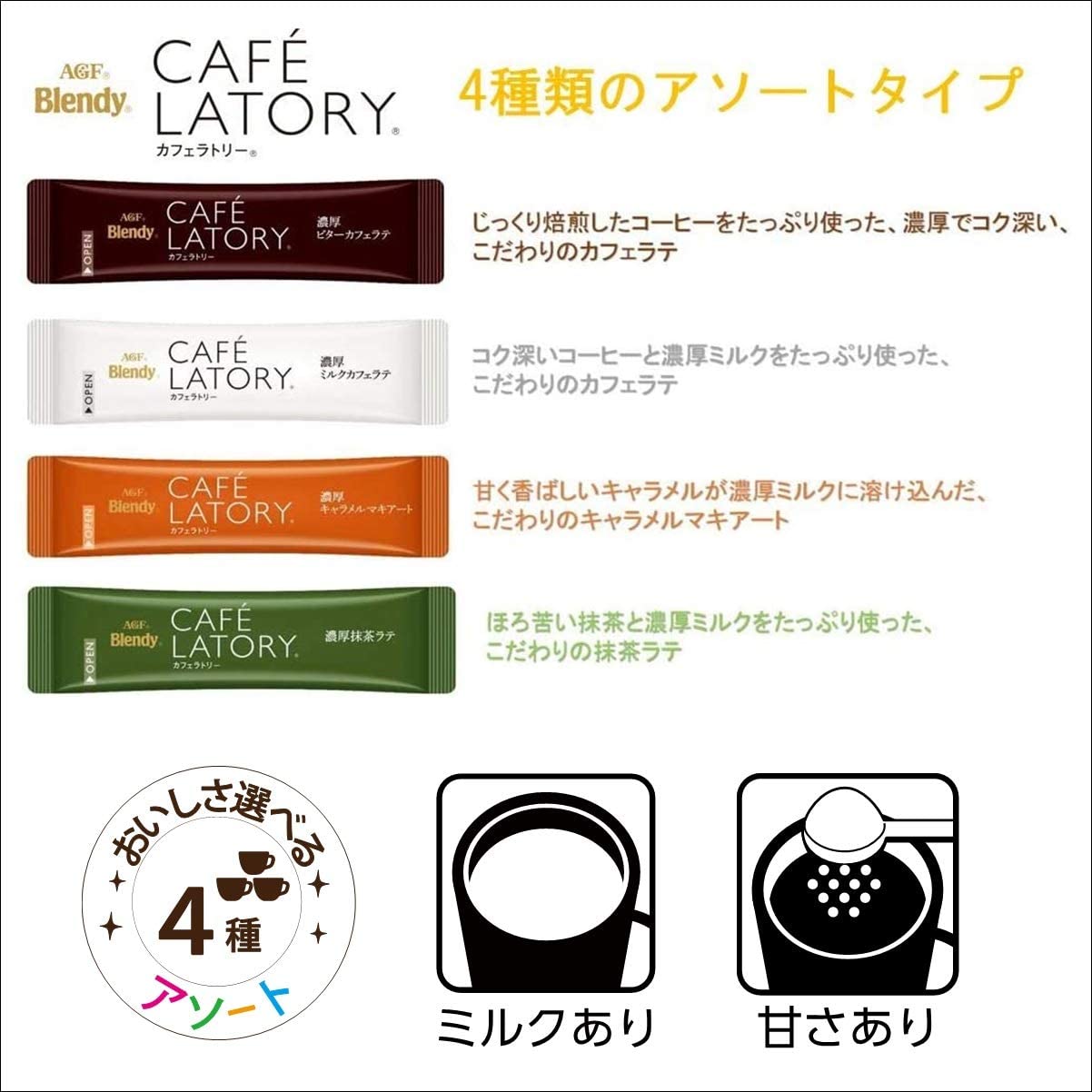 AGF Blendy Cafe Latory Latte Drink Matcha Caramel Milk Macchiato 20 Sticks Japan