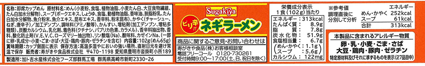 Japanese Noodles Ramen Tonkotsu Green Onion Cup Soup Instant Food SUGAKIYA 102g