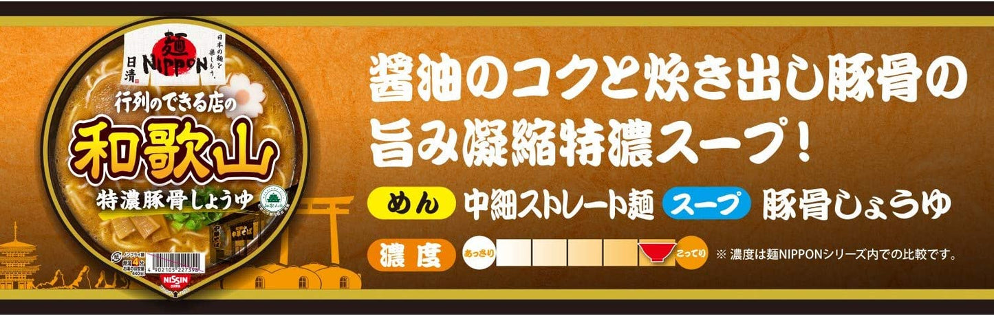 NISSIN Ramen Noodles Tonkotsu Soy Sauce Pork Food Cup Soup WAKAYAMA Japan 124g