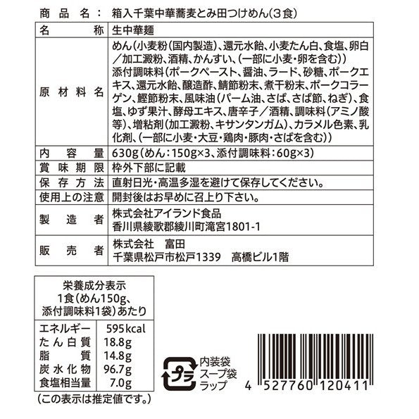 Japanese Ramen Noodles TOMITA Dipping Soba Tonkotsu Pork Seafood Soup Food 630g
