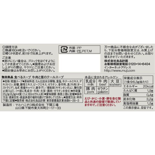 MUJI Freeze Dried Soup Oxtail Beef Salt Onion Instant Healthy Food Japan 25.2g