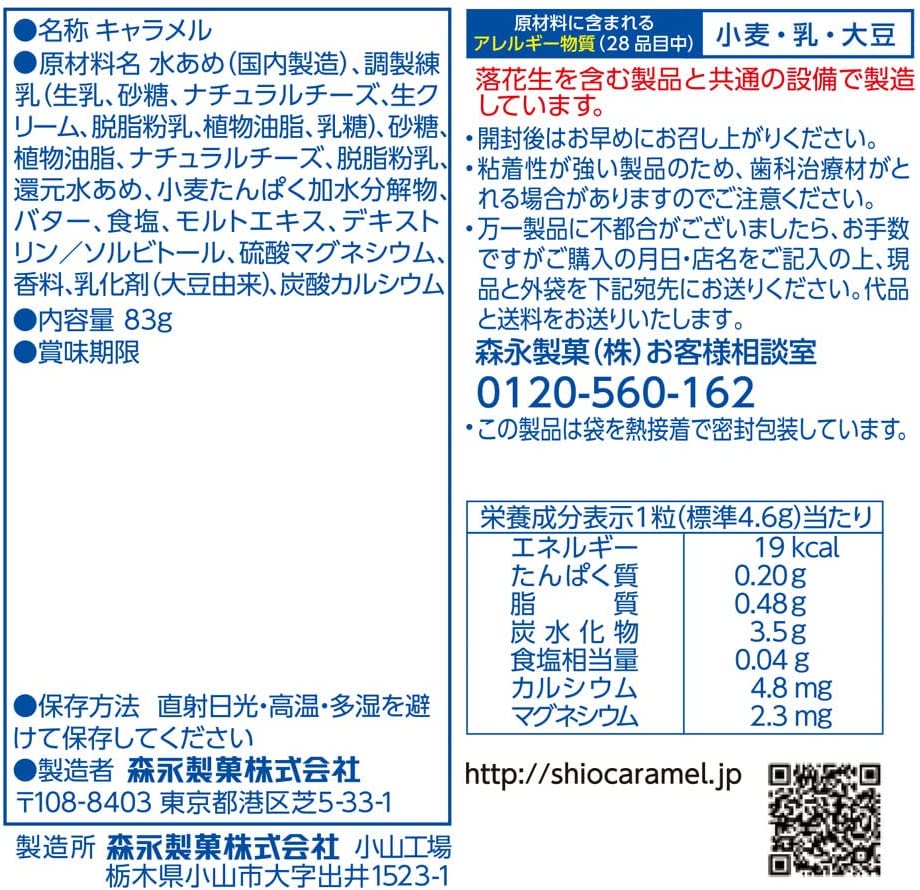 Morinaga Salt Caramel Soft Candy Toffee Grain Milk Sweet Rock Salty Japanese 83g
