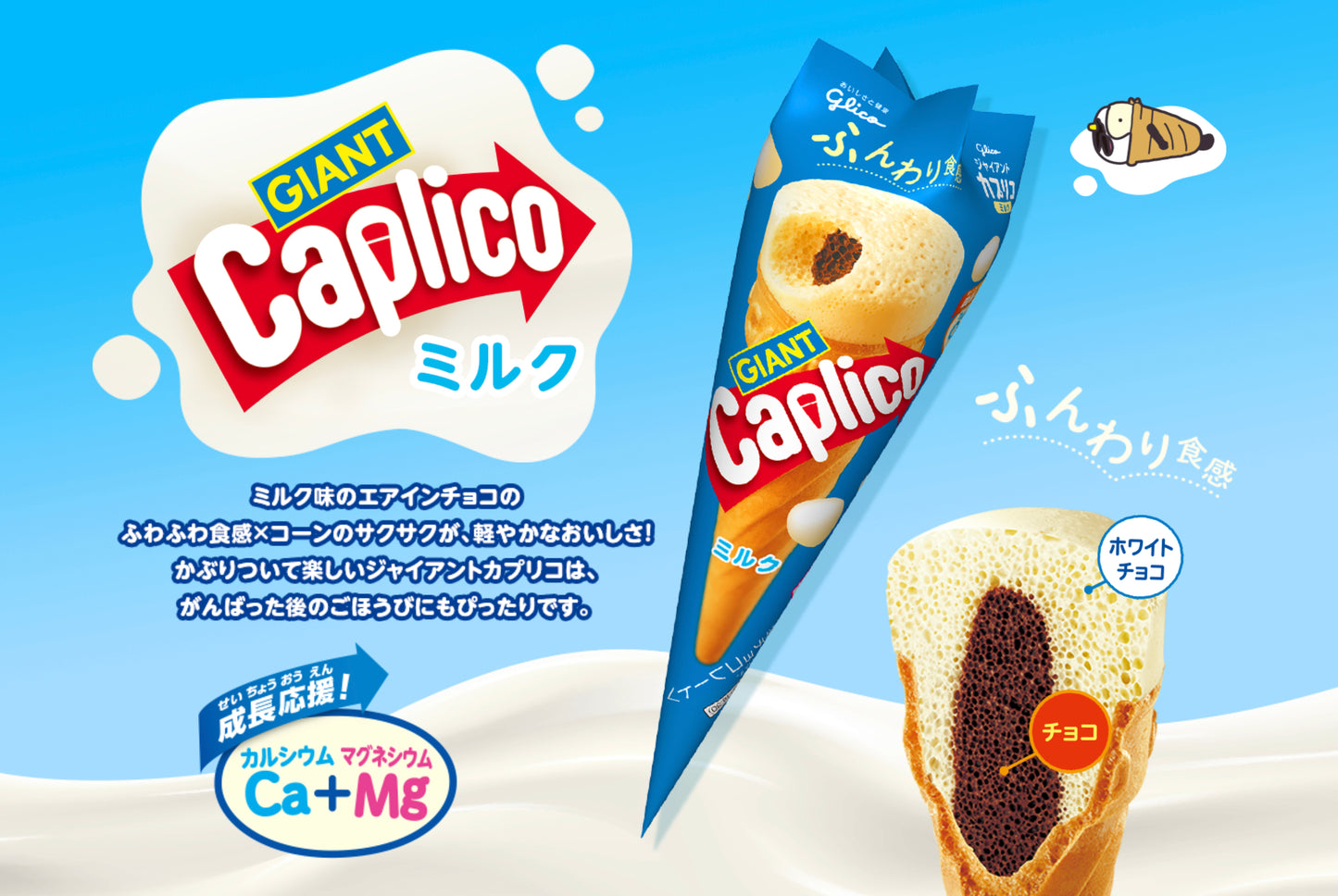 Caplico Strawberry Chocolate Milk Ice Cream Cone Puffed Snack Sweet Glico Japan