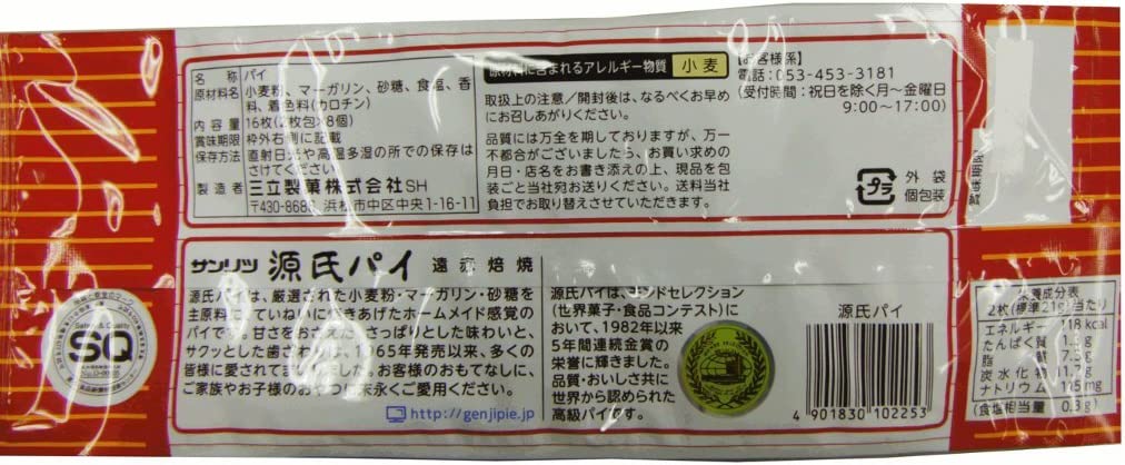 Japanese Snack GENJI PIE Cookie Biscuit Margarine Sweet Candy Sugar Tea SANRITSU