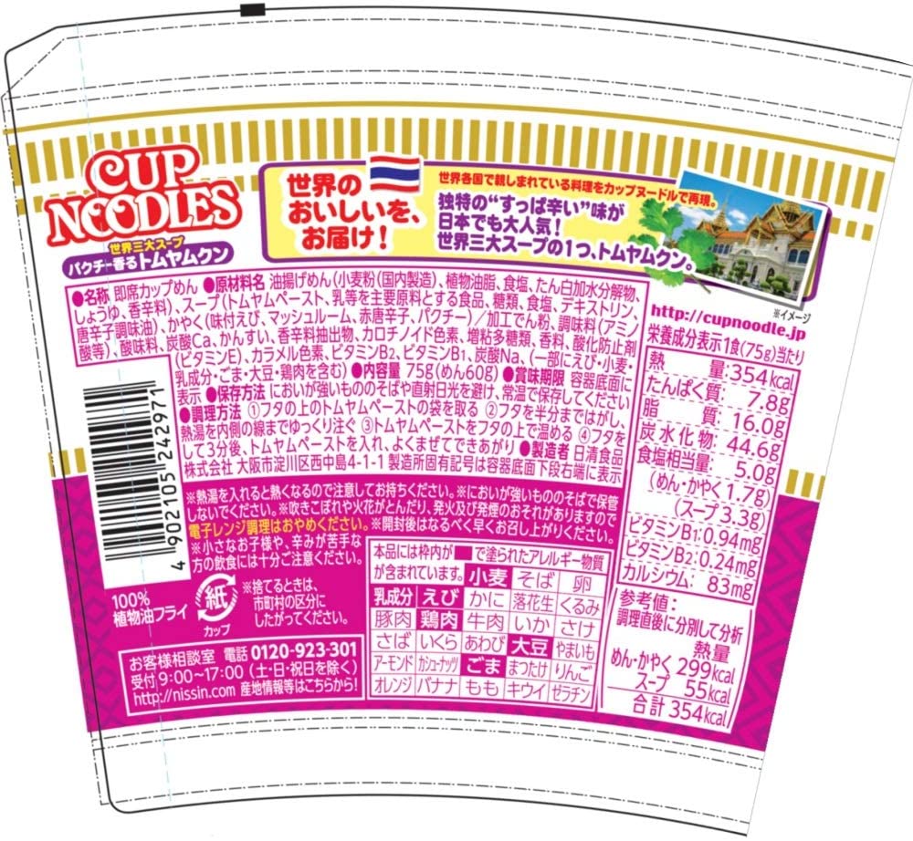 NISSIN CUP NOODLE RAMEN Tom Yam Kung Spicy Ethnic Soup Instant Food Japanese 75g