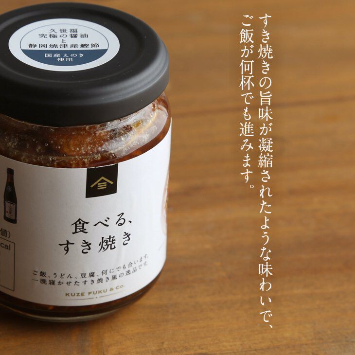 KUZE FUKU Beef Sukiyaki Seasoning Soy Sauce Spread Meat Bottle Japanese 130g