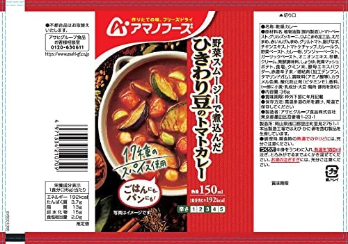 Japanese Freeze Dried Tomato Curry Beans Vegetables Spice Hot Amano Foods 36g