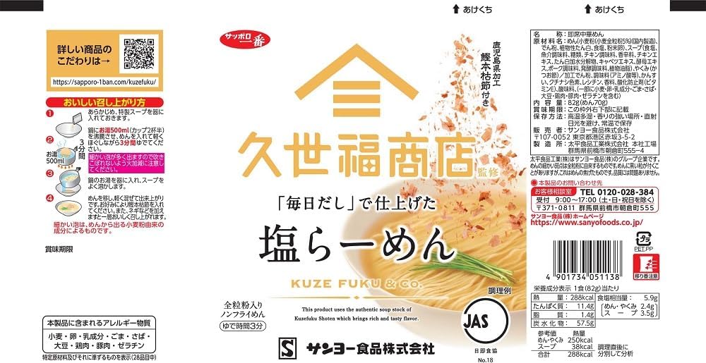Japanese Ramen Noodles Salt Broth Dashi Pork Instant Soup Bag Food Kuze Fuku 82g