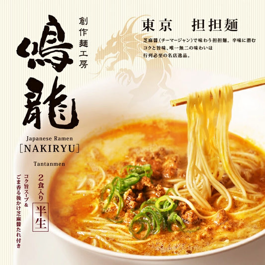 Japanese Ramen Noodles NAKIRYU Dandan MICHELIN TOKYO Instant Soup Food 338g