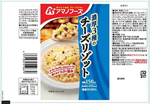 Japanese Freeze Dried Cheese Porridge Rice Risotto Gouda Instant Amano Foods 24g