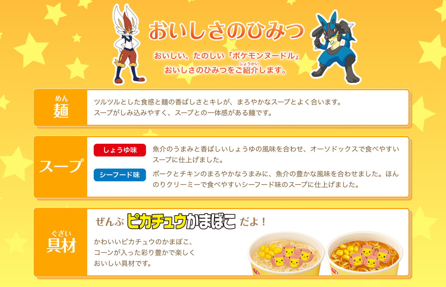 Pokemon Noodles Ramen Pikachu Stickers Instant Soy Sauce Seafood 2 Flavors Japan