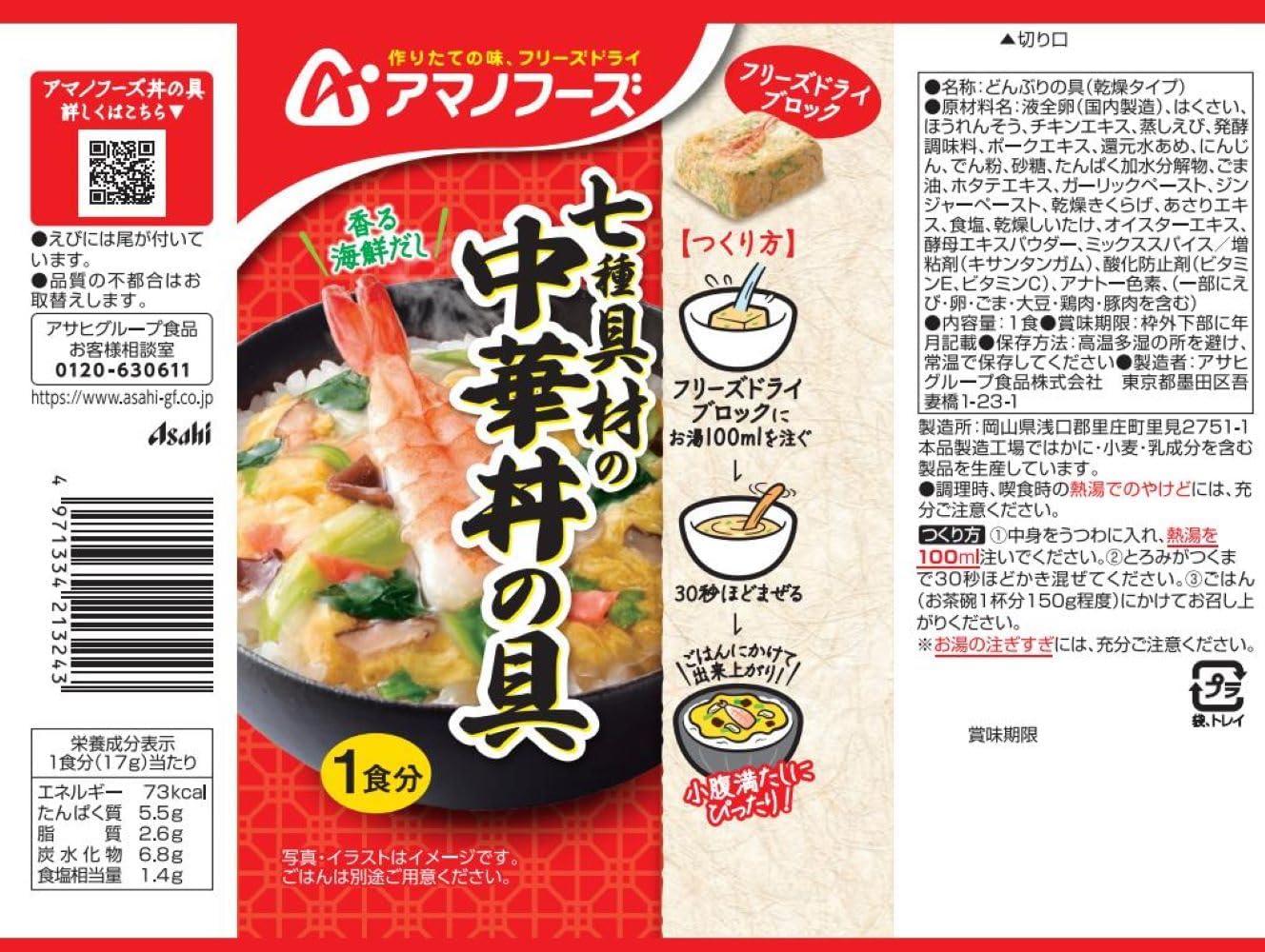 Japanese Freeze Dried Chinese Seafood Sauce Vegetables Instant Amano Foods 17g