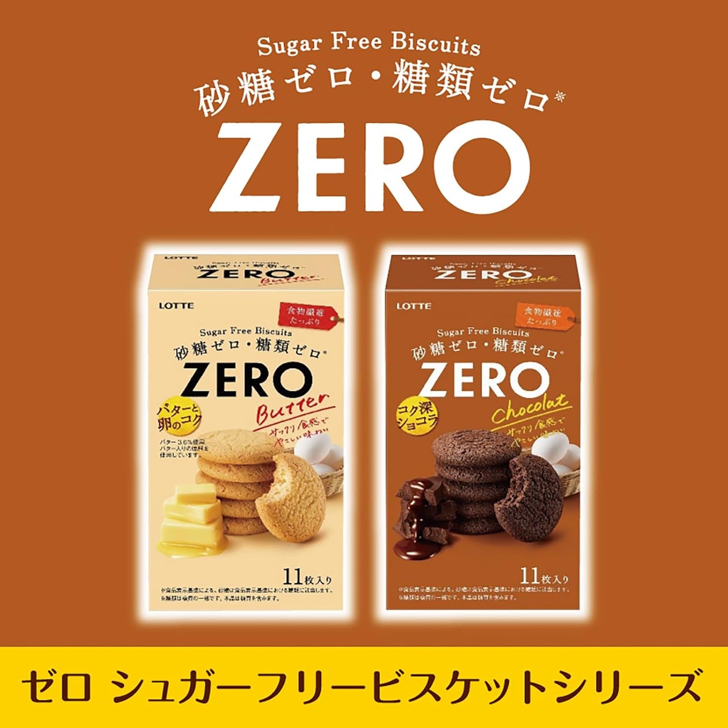 Japanese ZERO Sugar Free Biscuits Chocolat Cookies Candy Sweet Snack LOTTE 83g