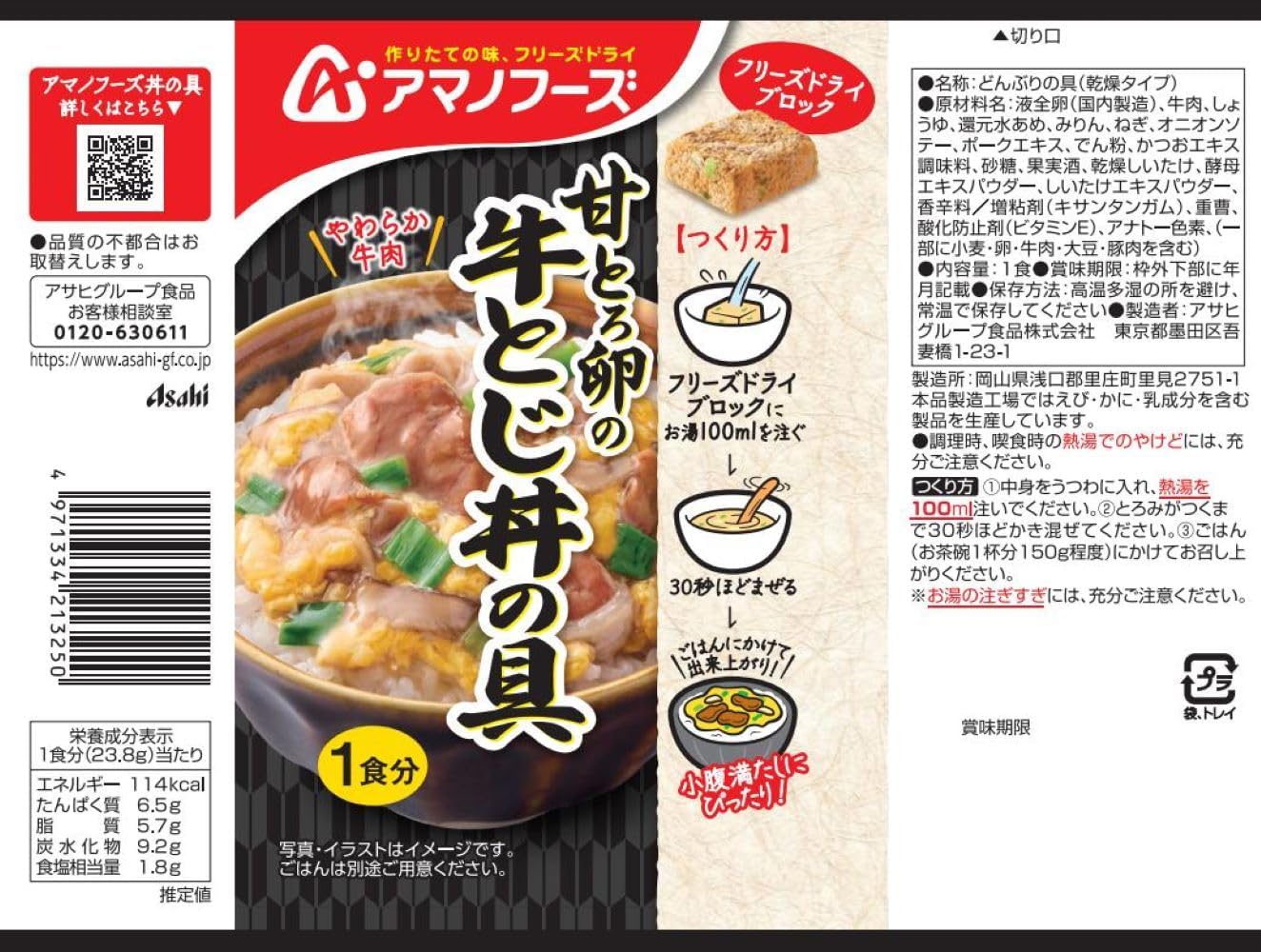 Japanese Freeze Dried Beef Egg Rice Instant Prepared Preserve Foods AMANO 23.8g