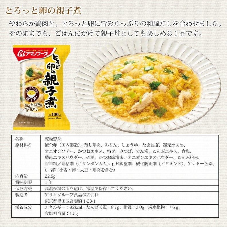 Japanese Freeze Dried Chicken Egg Soup Soy Sauce Rice Instant Amano Foods 22.5g