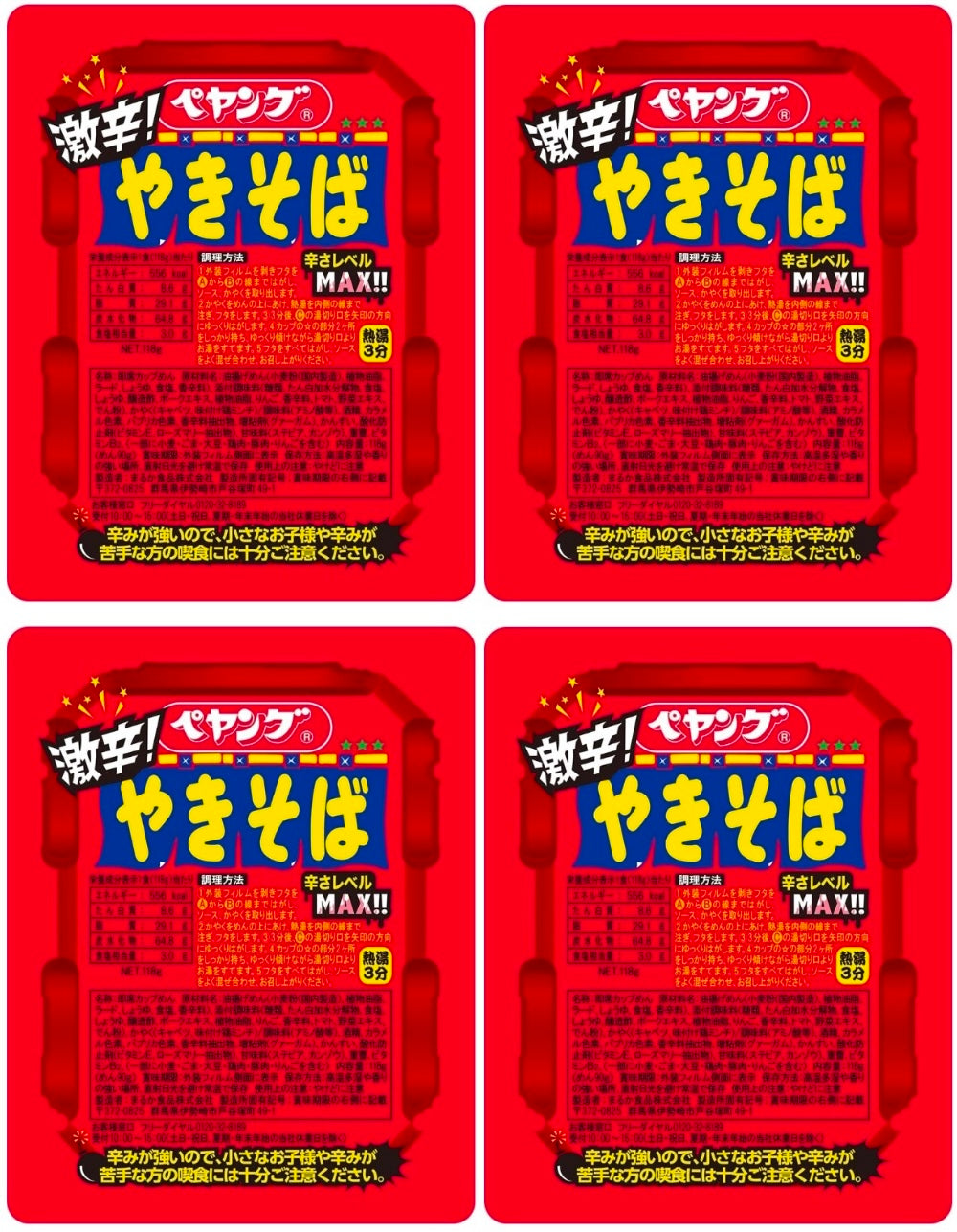 Japanese Noodle Ramen Yakisoba PEYOUNG Hot Spicy Sauce Instant Food Cup Big 118g