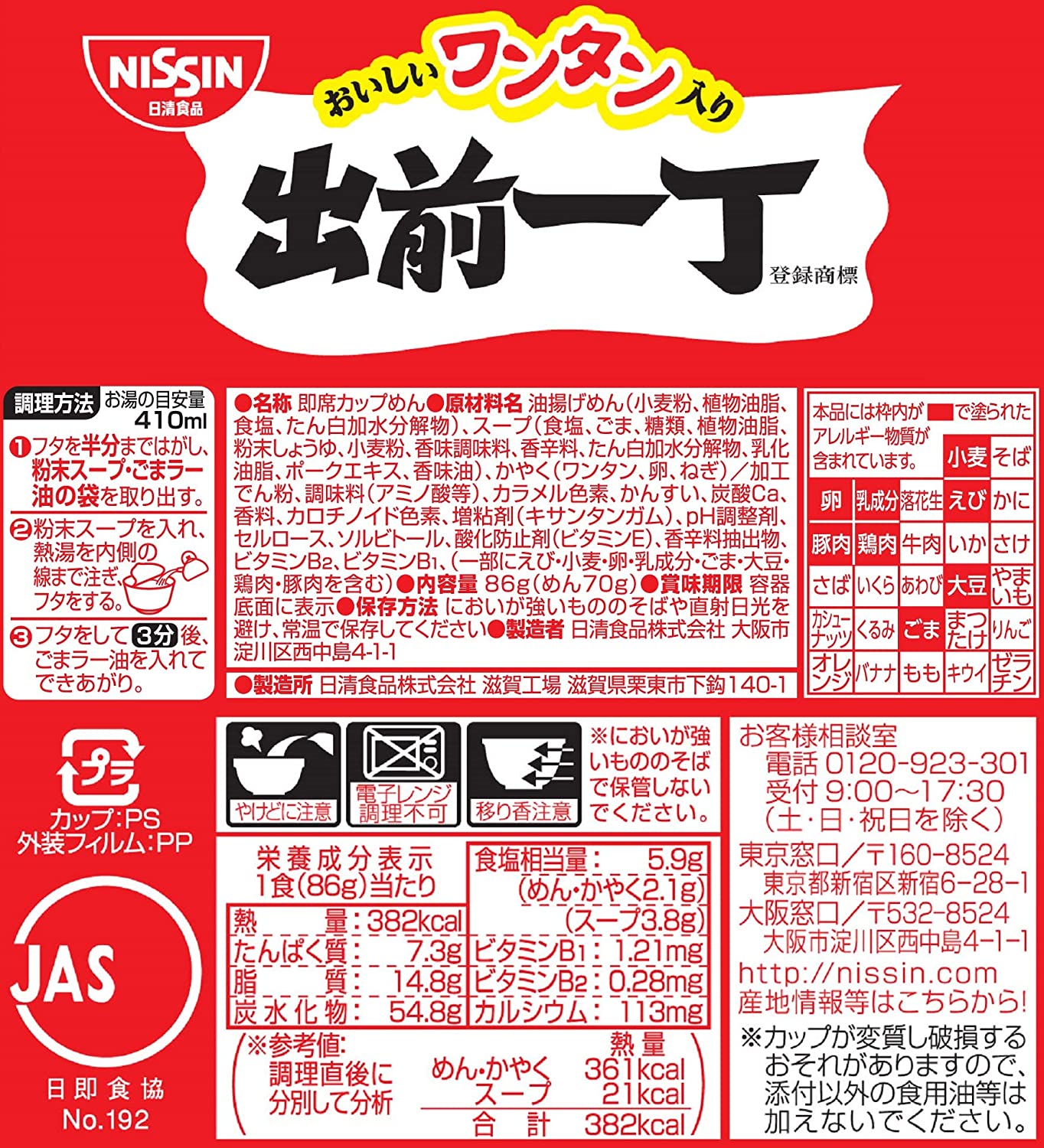 NISSIN Ramen Noodles Demae Wonton Soy Sauce Instant Food Soup Cup Japan 86g
