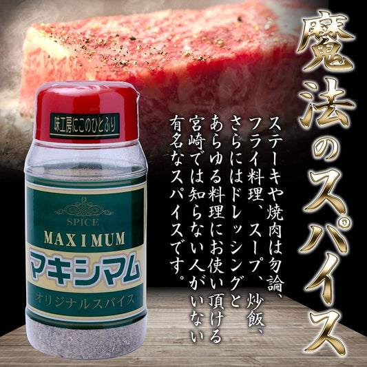 Japanese Spice Maximum Seasoning Steak Beef Meat Soup Dressing Salad Food 140g