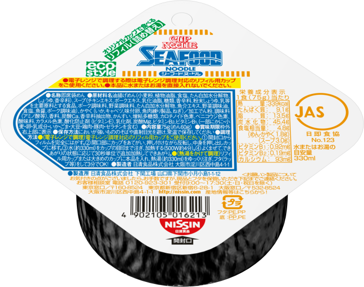 NISSIN CUP NOODLE Ramen Seafood Instant Soup Food Prepared Refill Lot Japan 75g
